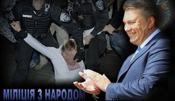 Милиция с народом...