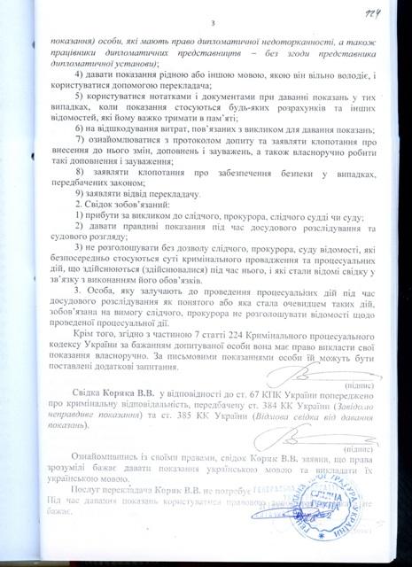сивкович допрос попов протоколы коряк