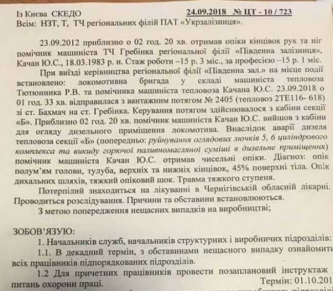 Почему горят локомотивы Укрзализныци 02