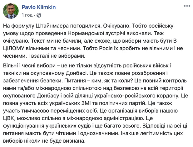 Питань стало більше, ніж було, - Клімкін про формулу Штайнмаєра 01