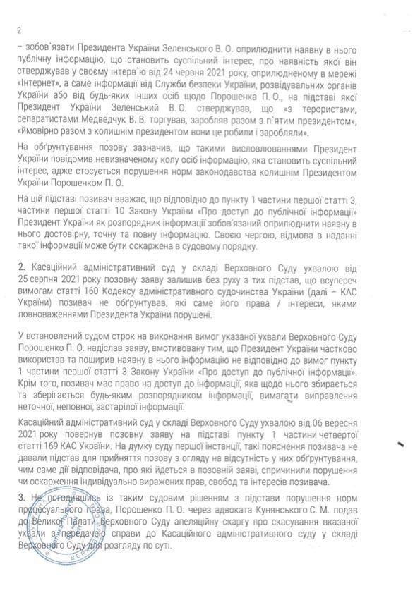 Верховний Суд розгляне позов Порошенка до Зеленського через плівки Бігуса, - адвокат Головань 03