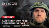 бутусов
