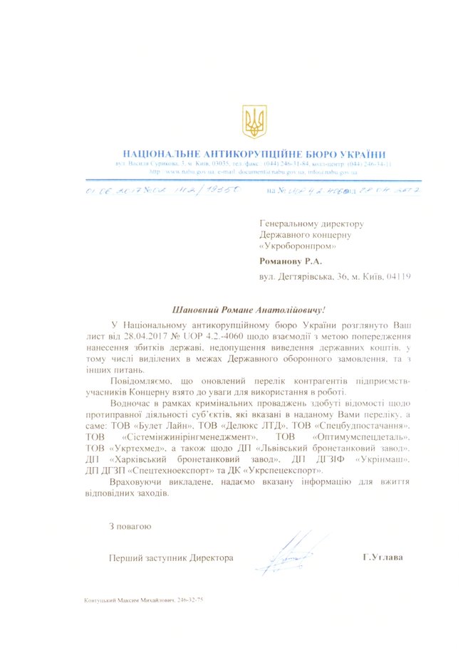 Обвинения Бигуса против НАБУ - это манипуляция, - заявление Бюро 08