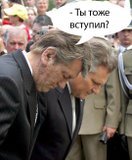 Ты тоже вступил?