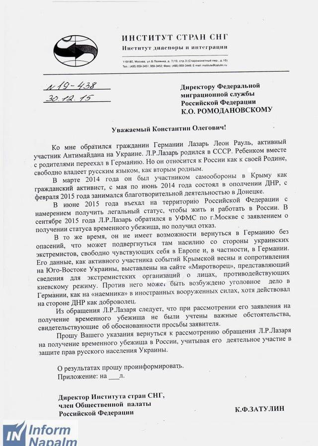 Агент Кремля, депутат Держдуми Затулін допомагає отримати громадянство РФ колишньому прес-секретарю Шахтаря, харківським беркутівцям і бойовикам ДНР 06