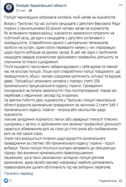 Поліція затримала чоловіка, який напав на журналістів під час передвиборчої акції в Прилуках 01