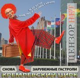 Зарубежные гастроли