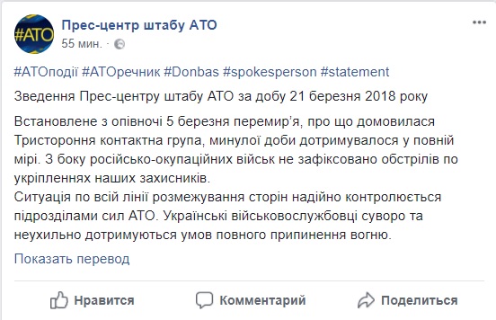 В течение прошедших суток в зоне АТО соблюдалось перемирие, - штаб 01