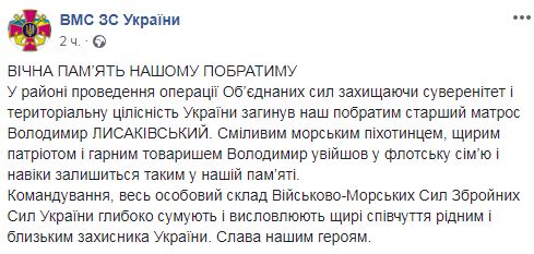 Морпех Владимир Лысакивский погиб в зоне ООС 02