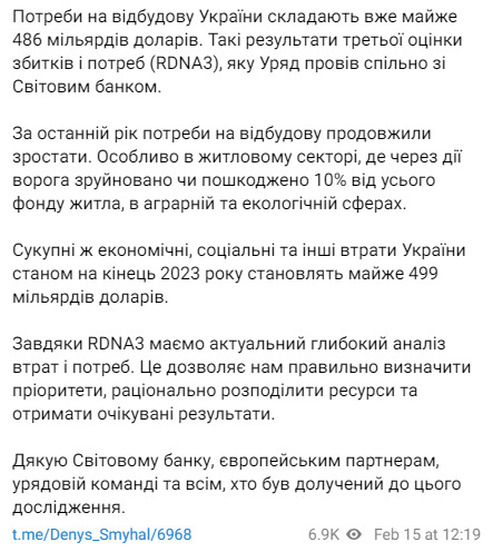 Прем’єр-міністр Денис Шмигаль про збитки України від війни