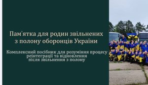 Спільними зусиллями до підтримки родин полонених. Участь ГО «Вояцький Визвіл» у круглому столі Міністерства оборони України