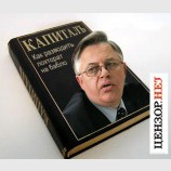 Капиталист