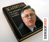 Капиталист