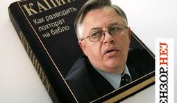 Капиталист