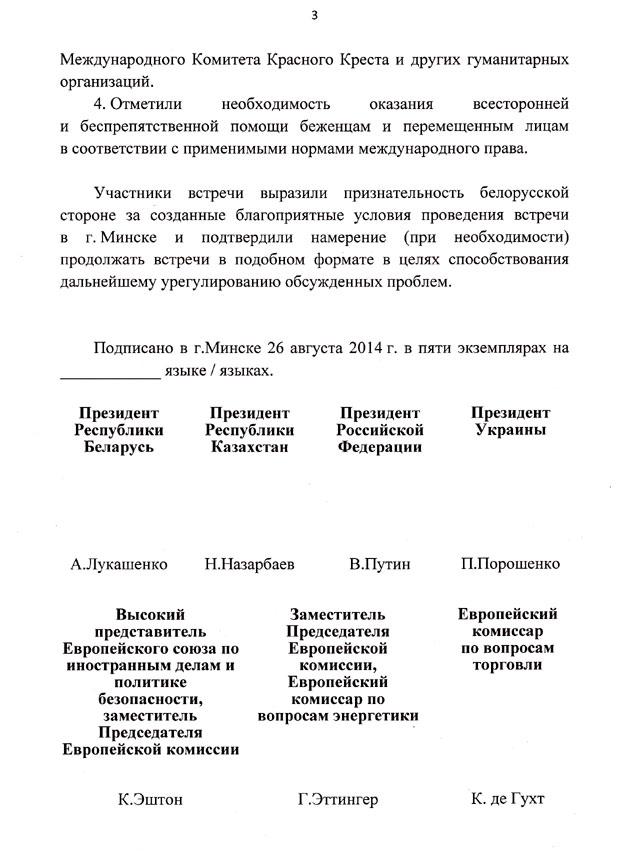 путин документ