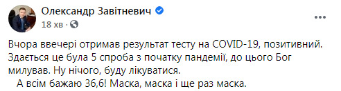 Глава комітету ВР з нацбезпеки Завітневич захворів на COVID-19 01