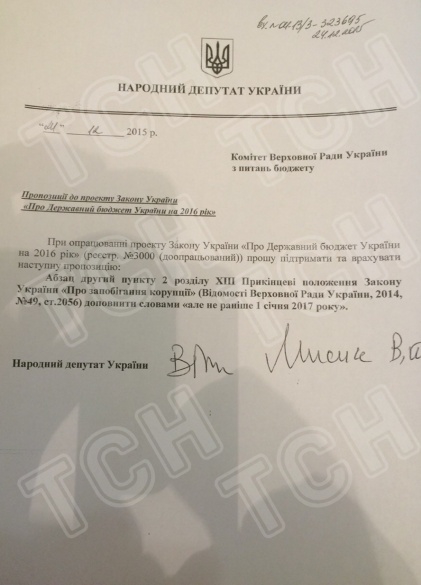 поправка мисик