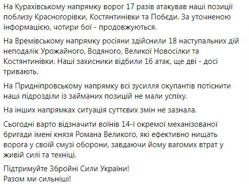 Генштаб ЗСУ про ситуацію на фронті