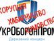 Як люди Президента знищують оборонний потенціал України.