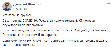 Нардеп Шпенов захворів на коронавірус 01
