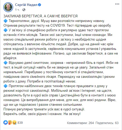 Мер Тернополя Надал заразився коронавірусом 01