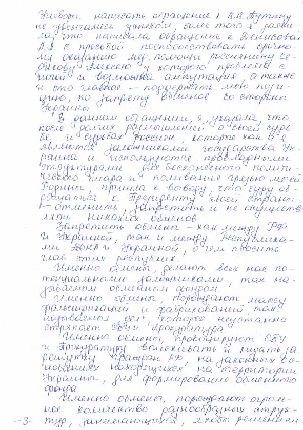 22 россиянина. О том, как формировался обменный список 07