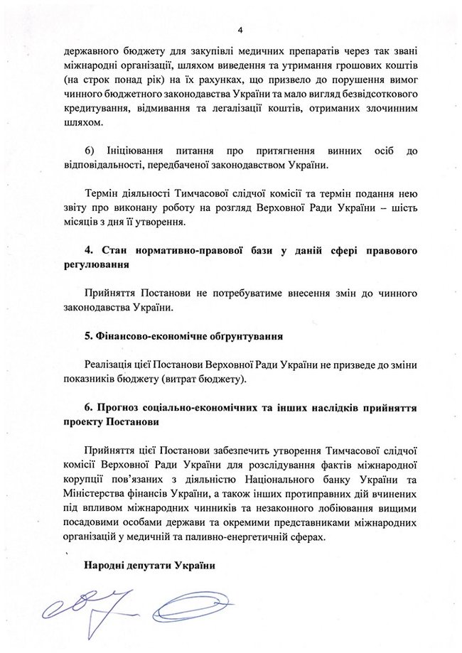 Деркач и Дубинский предложили Раде создать ВСК по расследованию международной коррупции Гонтаревой, Яресько и правительства Гройсмана 07