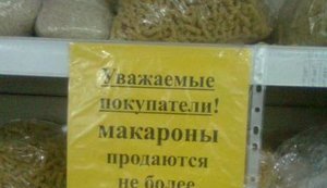 В супермаркетах вводят лимит на продажу продуктов: гречка -не более 1кг. в руки, макароны - не более - 3 кг. ФОТО