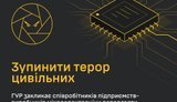 ГУР закликає повідомляти про постачання іноземних компонентів до Росії