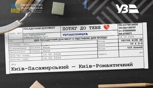 укрзалізниця