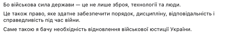 У ВС закликали відновити систему військової юстиції в Україні