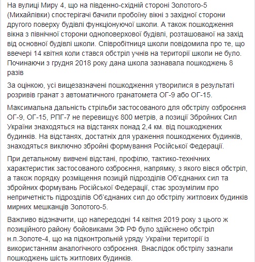 Террористы обстреляли жилые дома и школу в Золотом-5, - СЦКК 04