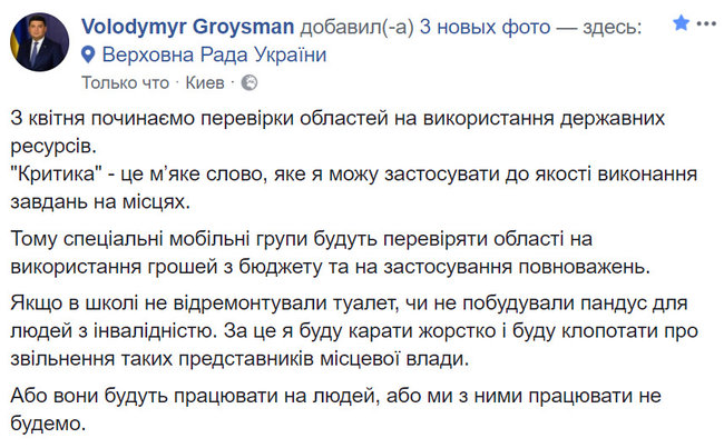 С апреля начинаем проверки областей на использование государственных ресурсов, - Гройсман 01