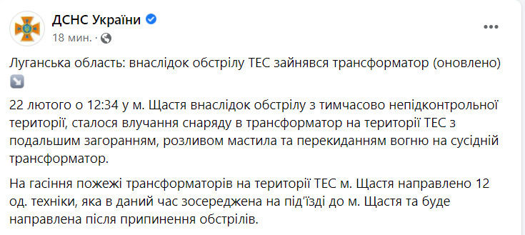 Внаслідок обстрілу з боку військ РФ зайнявся трансформатор на ТЕС у Щасті, - ДСНС 01