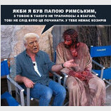 Та ще й без костюма...