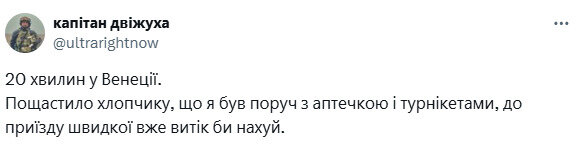 Український військовий врятував туриста в Італії