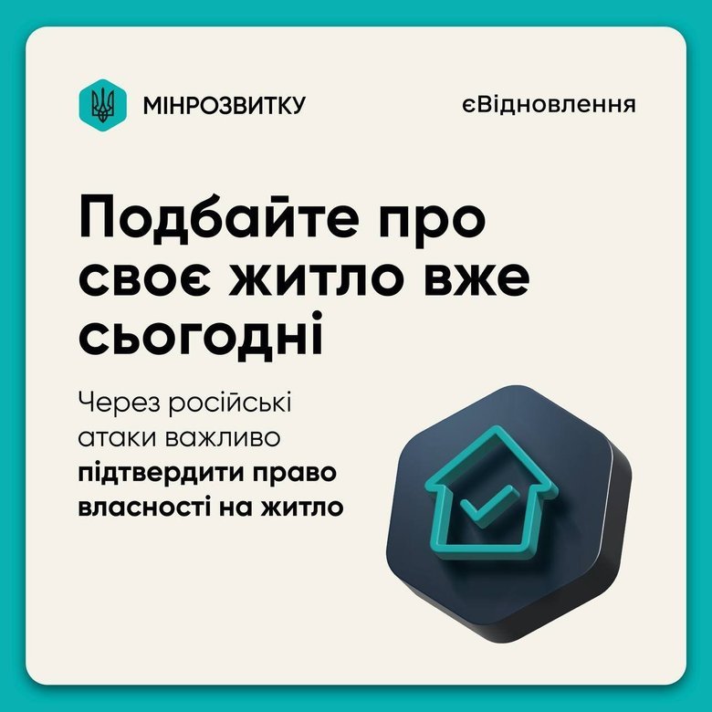 як оформити право власності для отримання компенсації за зруйноване житло