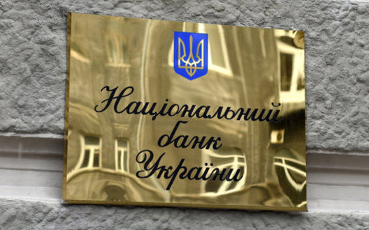 нбу,нацбанк