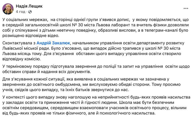 У Львові вчитель фізики вилаяв учнів та відправляв їх на фронт