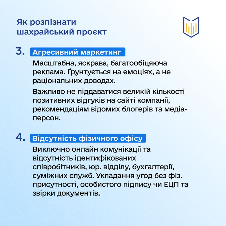 Основні ознаки сумнівних інвестпроєктів