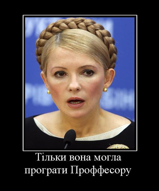 Тільки вона могла програти Проффесору