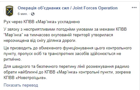 Рух через КПВВ Марїнка ускладнено через несприятливі погодні умови, - штаб ОС 01