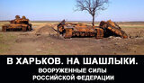 Шашлик для російської армії, мрії про відродження, пророцтво для РФ. Свіжі ФОТОжаби від "Цензор.НЕТ"