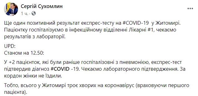 Три випадки зараження COVID-19 зафіксовано в Житомирі, - мер Сухомлин 01