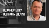 Російський суддя став підозрюваним у воєнному злочині