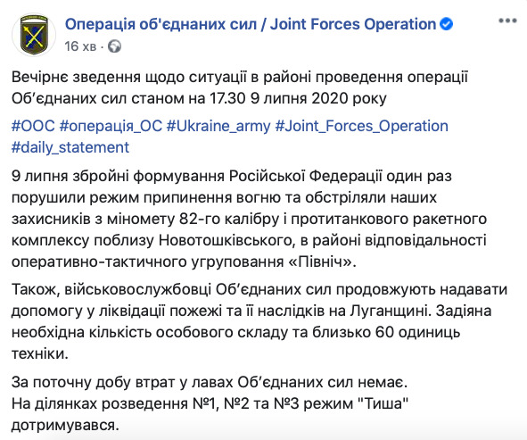 Оккупанты обстреляли защитников Украины у Новотошковского, - ООС 01