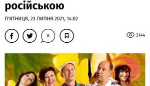 Для чого "плюси" публічно опустили українську мову?