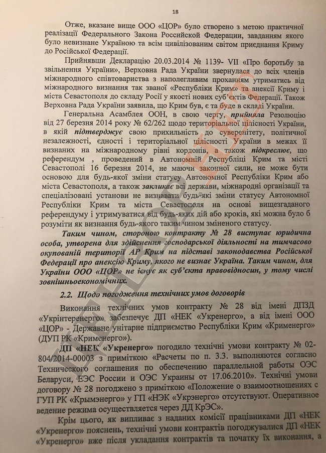 Плівки Суркова - Медведчука: Контракти з РФ про постачання електроенергії в окупований Крим визнавали півострів російським 09