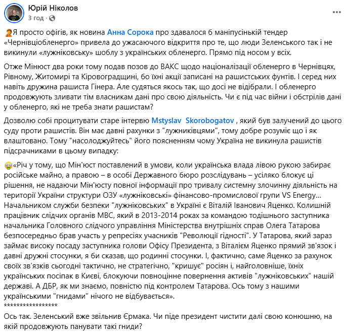 Tatarov and Zelensky allow Russians to control regional energy companies