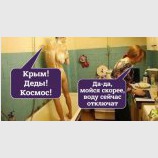 Диалог в Крыму